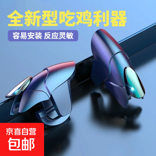 Blue Shark keeps touching the new Peace Elite chicken button controller, PUBG mobile game shortcut buttons, auxiliary shooting game controller, mobile game controller, mechanical blue shark model, one pair, sensitive touch control/free professional e-sports finger gloves