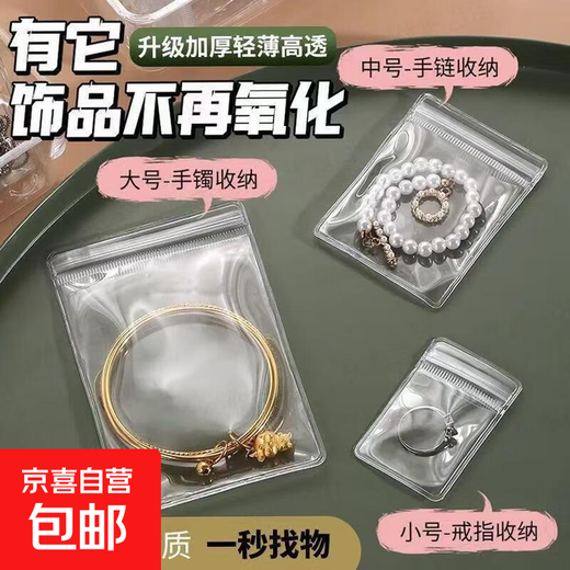 PVC transparent jewelry storage bag, earrings, jewelry, thickened sealed bag, jewelry, toy bracelet, ziplock bag, anti-oxidation, 7*10cm five pieces + 9*13cm five pieces