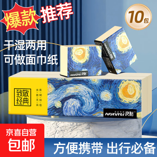 Exclusive to the event, Starry Night Art Series Handkerchief Paper 4-layer thickened small pack tissue paper is not easy to break when wet and is portable. Must-have for travel. 4-layer 10 packs.