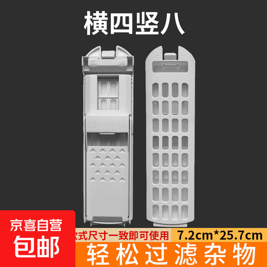 Suitable for Haier fully automatic washing machine tank filter box with built-in prodigy original pulsator accessories roller hair remover mesh bag hair sticking artifact universal four horizontal and eight vertical two packs