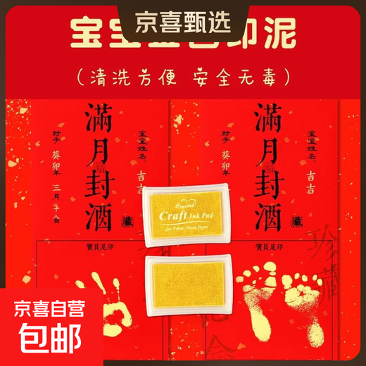 Golden ink pad, quick-drying ink ink, foot print for one-year-old baby, sealing wine, newborn child's full moon commemorative ink pad, ink pad for baby, special hand and foot ink pad, hand and foot print for 100 days, 100 days, full moon, 1 golden ink pad/free 2 footprint stickers