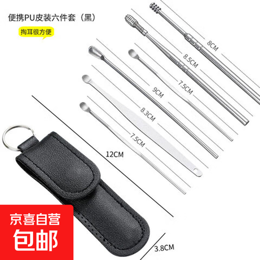 Ear pick six-piece set of ear picking tools stainless steel ear pick leather bag portable ear pick 6 piece set of ear pick black 6 pieces special edition