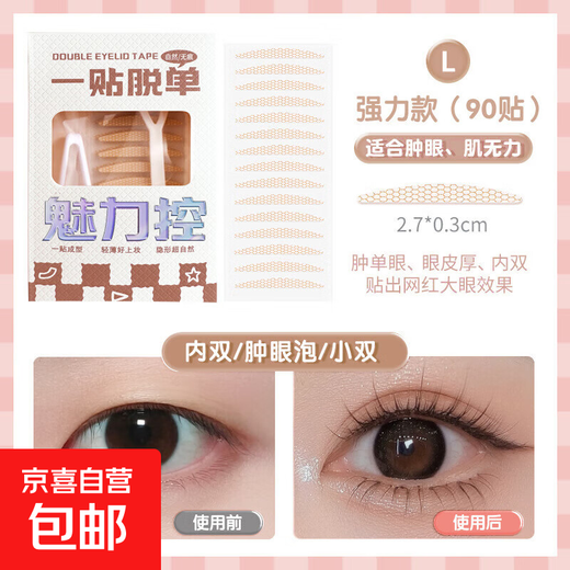 Seamless Invisible Double Eyelid Sticker, Natural and Thin, Large Eye Beauty Sticker, Double Bubbled Eyelid Beauty Makeup Tool, Natural and Thin, L Strong Style, 90 Pieces