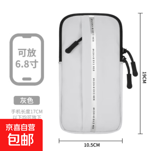 Mobile phone communication mobile phone arm bag wrist bag equipment mobile phone bag travel light equipment protective cover mobile phone arm bag-gray white-1 piece