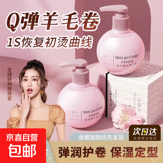 Mini Perfume Elastin Women's Moisturizing Curly Hair Protector Anti-frizz Fluffy Styling Essence After Perm Mini Perfume Elastin Three Bottles