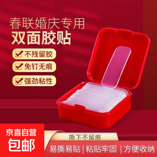 Wedding car wedding room seamless adhesive Spring Festival couplets special seamless no residue transparent double-sided tape New Year picture tape patch couplet double-sided tape 60 pieces - 2 boxes