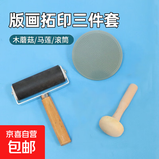 Printmaking tool set A4 color thickened blow molding paper entry-level wood mushroom roller Malian three-piece set ink children's junior high school and primary school students' art printmaking special rubbing materials Wood mushroom + Malian + 10ml roller three-piece set