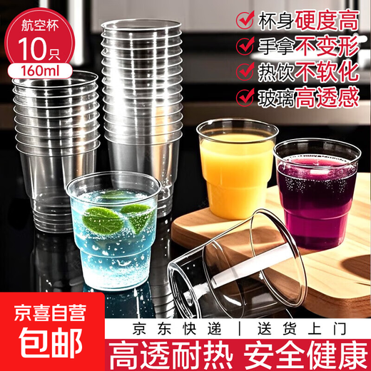 Disposable thickened aviation cup food grade plastic cup household outdoor beer cup dining cup drinking cup 10 pieces 160mL hard aviation cup