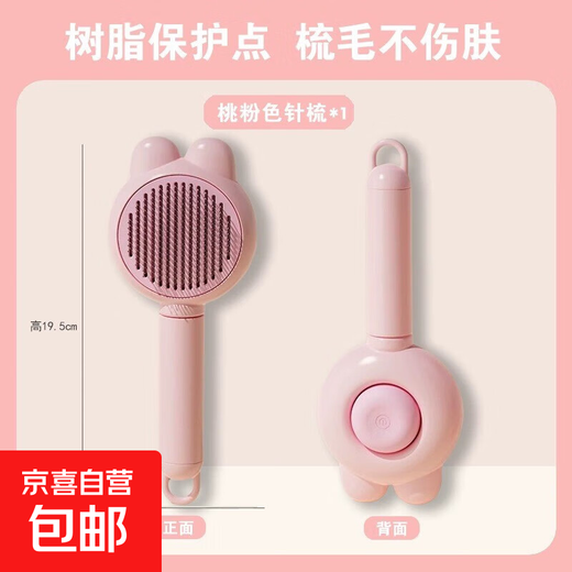 Cat comb, dog-specific de-floating needle comb, dog hair-pulling pet ragdoll, long-haired cat brush cleaning artifact, massage, peach pink, universal one-click hair removal for cats and dogs