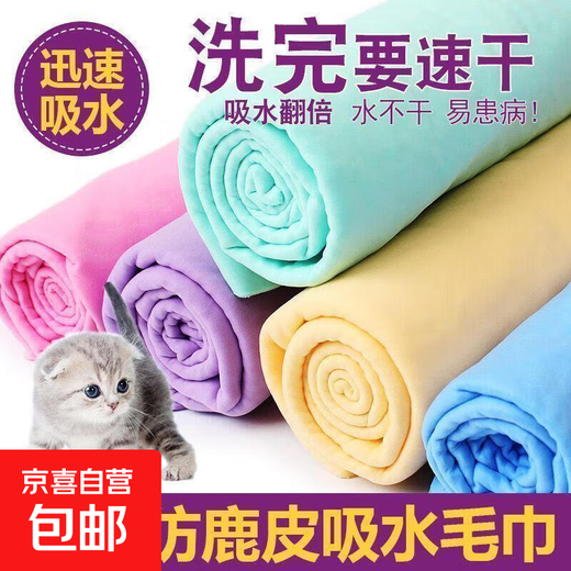 Quick-drying deerskin absorbent towel for pets, thickened cat bathing absorbent towel, imitation deerskin towel, non-shedding, extremely thick pet towel - medium - blue - 1 piece (bag) No Specifications