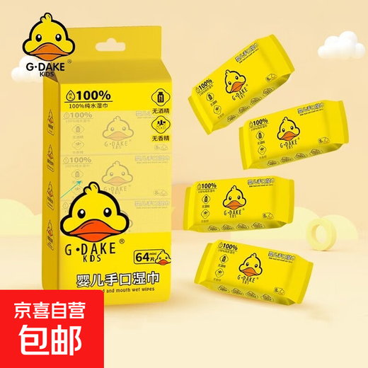 Little yellow duck mini portable wet wipes for adults, students, newborn babies, hand, mouth and fart cleaning wipes for use after makeup removal, exclusive 1 small package