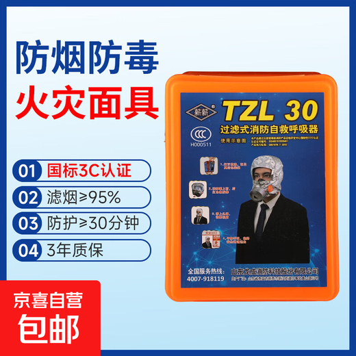 Self-rescuing respirator set hotel rental room smoke and fire mask fire escape fire gas mask