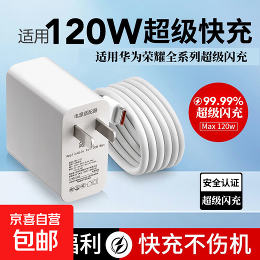 Jingdong Express Suitable for Huawei 120W super flash charging head charger mate60 p50p40nova1130pro Honor 70 mobile phone plug flash charging set genuine suitable for 120w fully compatible fast charging head + 2 meters pure copper fast charging cable