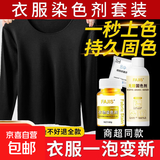 Dyeing agent, clothing dye, genuine black clothing repair agent, non-fading restoration, renovation and color change, special non-fading dyeing agent black 100ml*1 + color fixing agent 100g*1