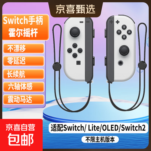 Jingdong Express game controller joycon suitable for Nintendo somatosensory vibration ns double row switch wireless domestic animal forest oled game jet 3 high configuration classic white + hand strap