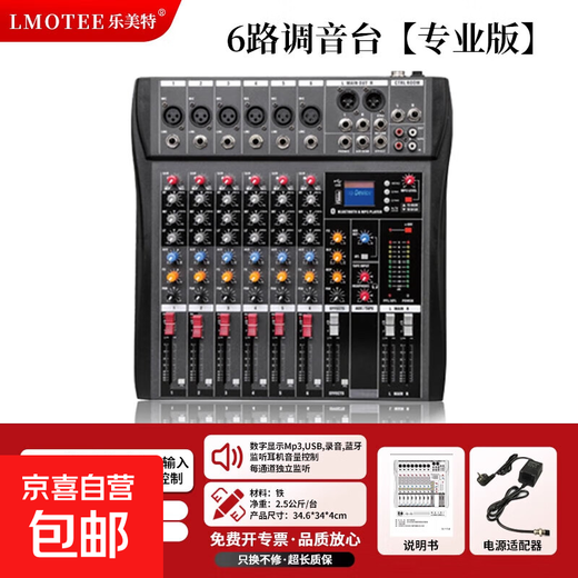 Professional mixer computer recording performance home KTV video conference training recording live singing USB flash drive Bluetooth control effect balanced JD Logistics CT6 professional 6-way mixer