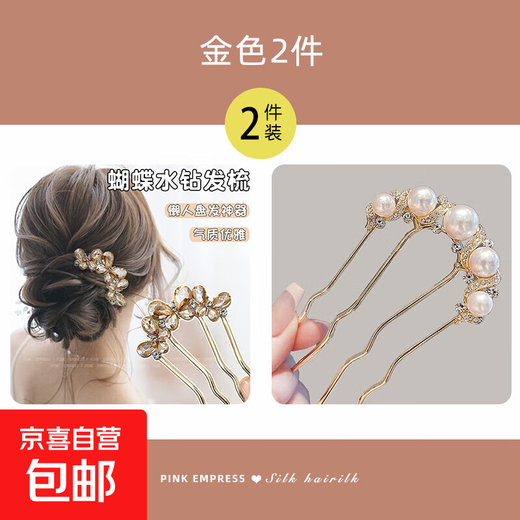Butterfly rhinestone hair comb for lazy people, high-end exquisite hairpin, temperament, round head, four-tooth hair comb, headdress, butterfly gold + pearl gold 2 pieces