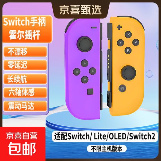 Jingdong Express Game Controller Joycon Suitable for Nintendo Motion Sensing Vibration NS Two-person Switch Wireless Domestic Animal Forest OLED Game Jet 3 High Configuration Classic Purple Orange Supports Motion Sensing | Vibration