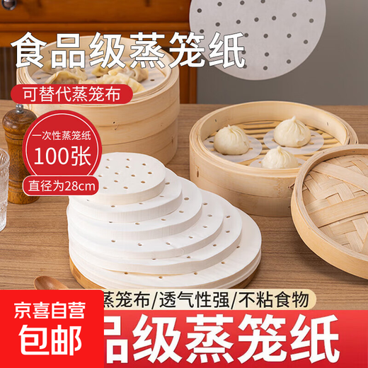 Steamer paper food grade non-stick steamed bun pad paper steamed bun paper disposable size can replace the steamer cloth diameter 28cm 100 sheets round steamer paper