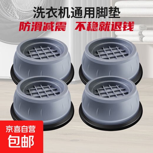 Haier Little Swan washing machine base shock-absorbing foot pads pulsator drum fully automatic universal refrigerator pad height increase stable shock-absorbing foot pads 4 pack shock-absorbing foot pads
