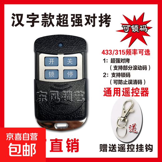 Garage door remote control universal copy electric rolling shutter gate telescopic garage remote control Chinese character key model 433/315 Chinese character model 433