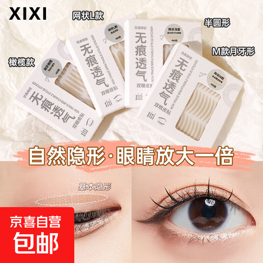 Seamless breathable double eyelid patch olive-shaped swollen eye bubble self-adhesive invisible eye patch beauty tool mesh olive (boxed) 480 patches