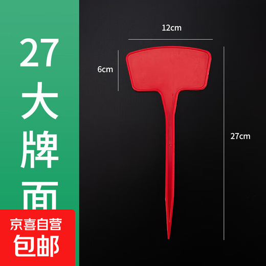 Writable agricultural ground sign large plastic sign sign gardening plant sign sign seedlings flower sign sign waterproof 27CM red (20 pcs)