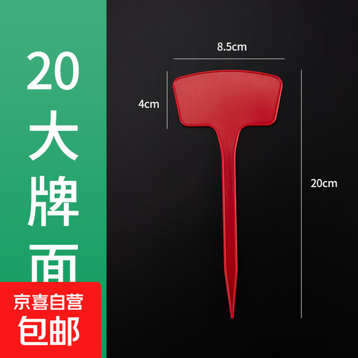 Writable agricultural ground sign large plastic sign sign gardening plant sign sign seedlings flower sign sign waterproof 20CM red (20 pieces)