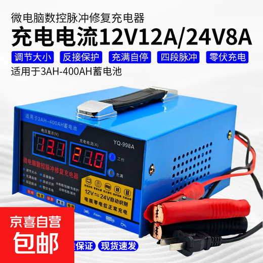 Car battery charger 12v24v volt battery motorcycle fully automatic charger full self-stop smart 998A-car motorcycle truck battery charger