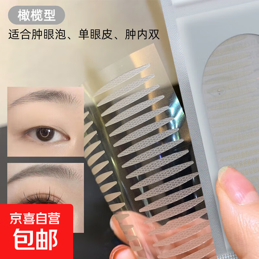 Makeup artist Rabbit recommends double eyelid stickers invisible matte traceless natural transparent swollen bubbles single eyelid double eyelid olive type 400 stickers free Y-shaped adjustment stick