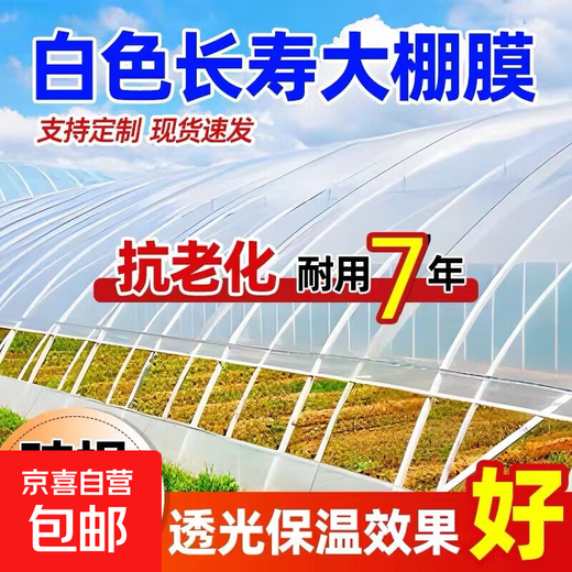 Yichen PO film, agricultural vegetable greenhouse film, drip-free film, blue transparent plastic cloth, thickened film, thermal insulation breeding film, 10s imported longevity film, white and transparent, not false, 2 meters wide, how many meters long, take a few pieces, send the whole picture