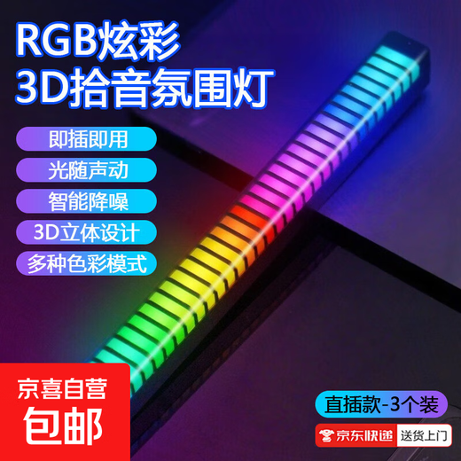 RGB sound pickup rhythm E-sports technology desktop ornaments voice-controlled car music audio rhythm light 3D sound pickup atmosphere light car interior decoration creative rhythm light L026 light follows music + multiple rhythm modes direct plug-in 3 pieces