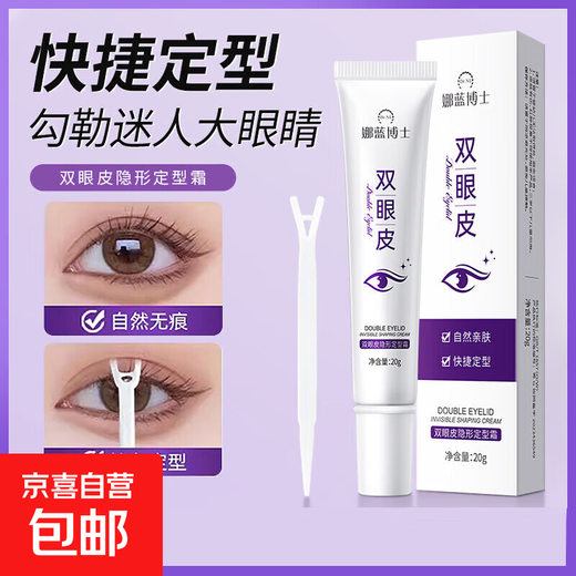 Double eyelid styling cream, large eye mask, double eyelid invisible traceless long-lasting styling patch, double eyelid invisible styling cream, 20g, purple style, 1 pair