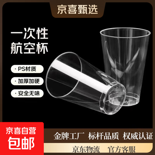 Kangenjia disposable hard transparent plastic cup aviation cup thickened household commercial space cup wine tasting cup straight 200ML thickened aviation cup 50 pieces