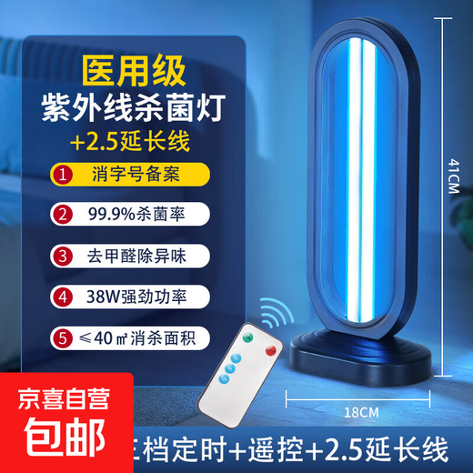 UV disinfection lamp mobile sterilization lamp kindergarten sterilization lamp household mite removal lamp ozone UV lamp 38W remote control timing + extension cord UV + ozone