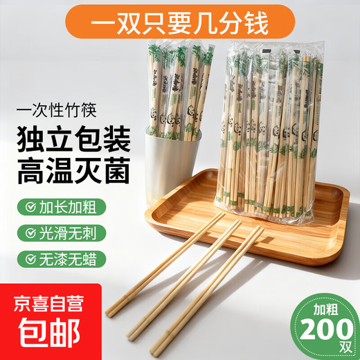 Clean and hygienic disposable chopsticks wholesale tableware wholesale packaged tableware panda film individually packaged picnic bold 200 pairs