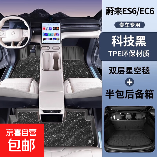 Suitable for NIO ES6/EC6 fully surrounded TPE floor mats, trunk mat, interior modification supplies, trunk carpet, double layer - black TPE + black galaxy blanket + trunk mat