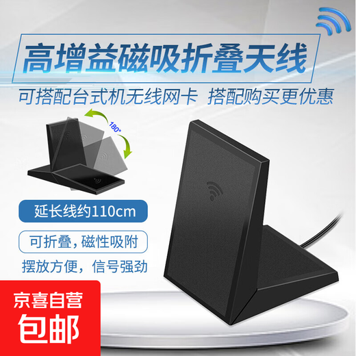 Desktop computer motherboard extension antenna wifi external signal enhancement extension line magnetic suction high gain antenna receiver PCIE extension line wireless network card computer dedicated magnetic suction rotating folding antenna
