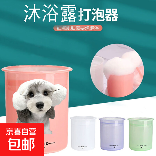 Pet bubbler, cat bath foaming cup, portable bubbler, plastic shower gel, beauty tool, pet bath bubbler, 1 pack, random colors