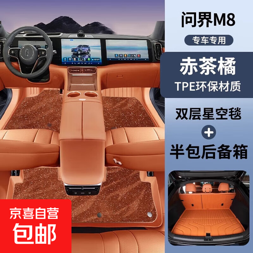 Dedicated Wenjie M8 five-seater dedicated fully surrounded TPE floor mats trunk mat interior supplies modified accessories trunk double layer - orange TPE + orange galaxy blanket + trunk mat