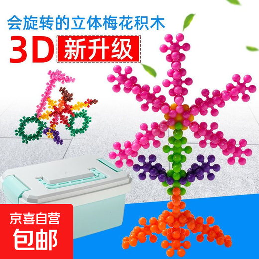 Puzzle boys and girls handmade snowflake hexagonal children's toys thickened plum blossom three-dimensional early education puzzle 378 plum blossom building blocks storage box
