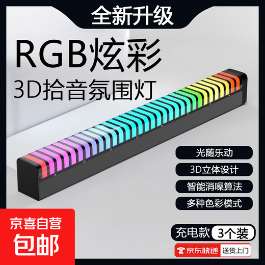 Colorful Gradient 3D Colorful Voice-controlled Voice Pickup Lamp Home E-Sports Desktop Decoration Multi-Color Mode Atmosphere Lamp Car Voice-Controlled Music Rhythm Lamp L026 Charger and Plug-in + Rhythm 3 Pack Rechargeable