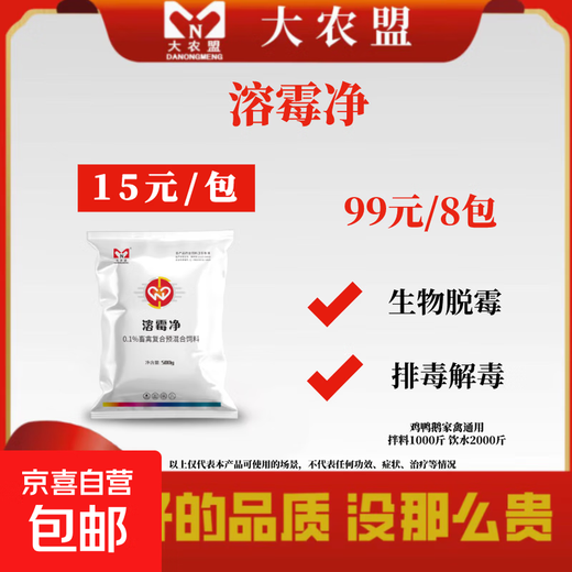Dainongmeng-Feed Additive-Mold Dissolving Net 500g/package Chicken, duck, goose and poultry protection of intestines, liver and gallbladder, drinkable water to remove mold, 1 pack