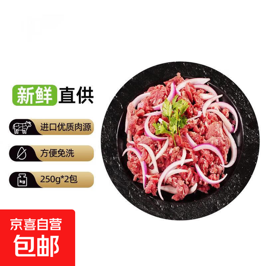 Big promotion special offer domestic raw cut beef mixed with meat diced beef barbecue mixed with meat shredded beef fresh ingredients 1Jin Jin is equal to 0.5 kg
