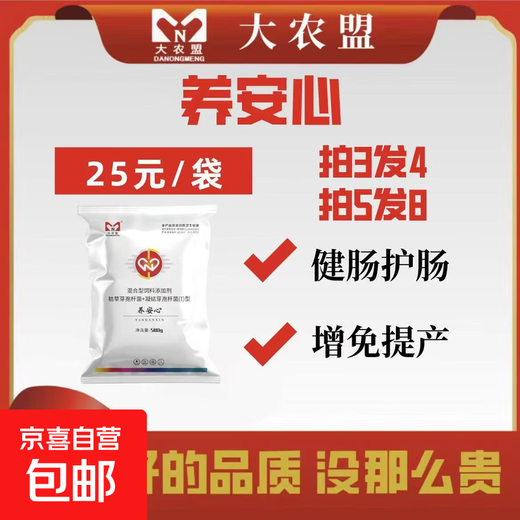 Da Nongmeng-Feed Additive-Yangxin 500g/package for chickens, ducks, geese, poultry without anti-immune and anti-viral shot 5 shots 8