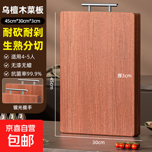 Ebony solid wood antibacterial and mildew proof home kitchen special double-sided wooden cutting board chopping board knife sticky cutting board ebony solid wood 40*28*2.5cm antibacterial and mildew proof