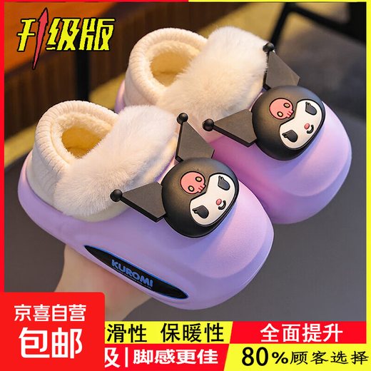Sanrio winter children's cotton slippers for boys and girls, warm plus velvet EVA anti-slip Kuromi children's baby cotton slippers, upgraded version of environmentally friendly material purple Kuromi (heel included) 12 size 38/39 (suitable for 37/38 feet)