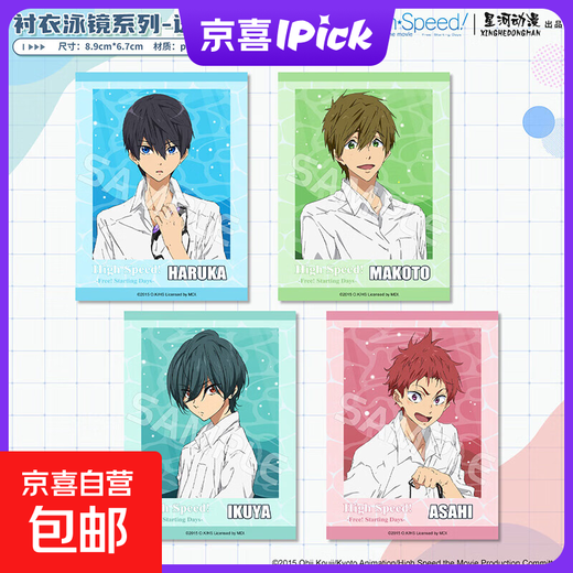 【正版官谷】星河动漫 Free!男子游泳部周边 衬衣泳镜 七濑遥 桐岛郁弥 透卡 套组（一组4款） 衬衣泳镜系列透卡