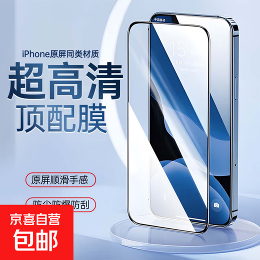 Jingdong Express Apple 17 promax tempered film iPhone 17 HD anti-fingerprint, explosion-proof and anti-fall 17Air earpiece dust-proof mobile phone film two-piece set ultra-clear AR anti-reflection | basic model no dust-free warehouse Apple 17