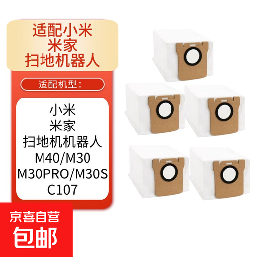 Suitable for Xiaomi Mijia sweeping robot M40/M30/M30PRO/M30S/C107 accessories Xiaomi Mijia dust bag mop rag edge cleaning fluid consumables 99.99% antibacterial 5-pack